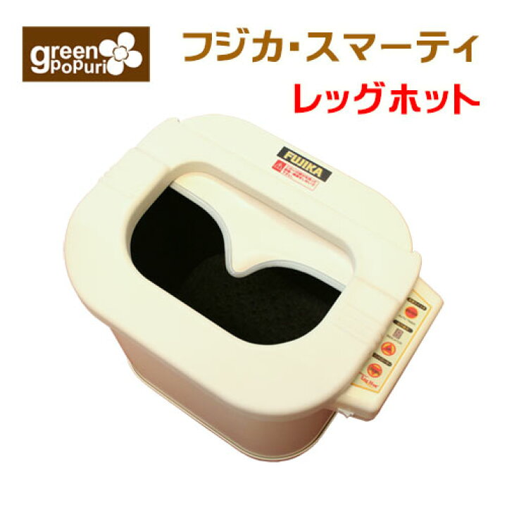 楽天市場】遠赤外線脚温器「スマーティ・レッグホット」 : グリーンポプリ