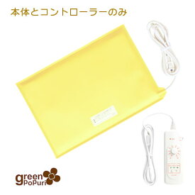 クーポン配布中 ぽかぽか温活マットSR型単品セット【マットとコントローラーのみ】【カバー・ゴムベルトなし】（旧ぽかぽか温熱マット）下敷き専用　睡眠時や椅子の座面に敷いて