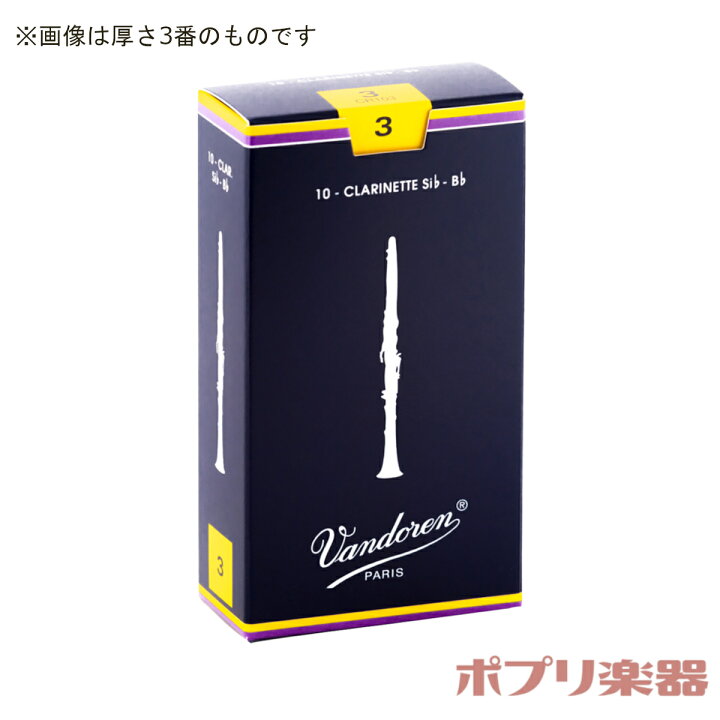 楽天市場】バンドレン B♭クラリネット リード トラディショナル (青箱 