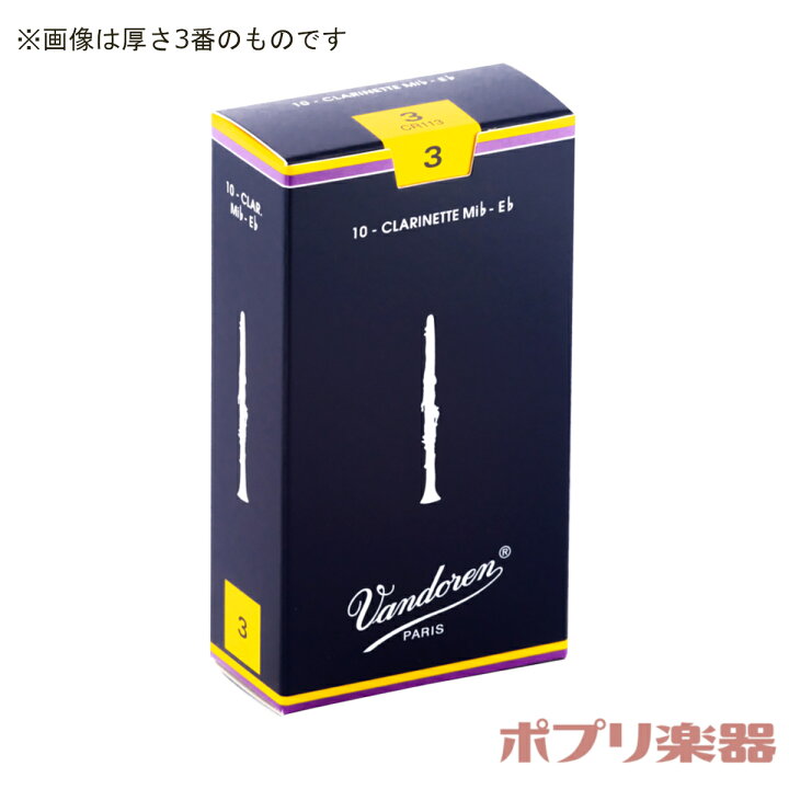 楽天市場】バンドレン E♭クラリネット リード トラディショナル (青箱  