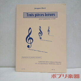 木管アンサンブル譜　イベール：木管五重奏のための3つの小品 【当店在庫あり】