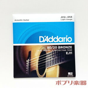 __I AR[XeBbNM^[ EJ11 80/20uY CgQ[W D'Addario Acoustic guitar strings 80/20Bronze Light ARM  6{Zbg