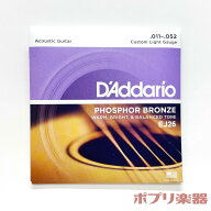 ダダリオ アコースティックギター弦 EJ26 フォスファーブロンズ カスタムライトゲージ D'Addario Acousti…