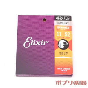 GNT[ AR[XeBbNM^[ 11027 imEFu 80/20uY JX^CgQ[W Elixir Acoustic guitar strings NANOWEB 80/20Bronze Custom Light y R[eBO ARM  6{Zbg z