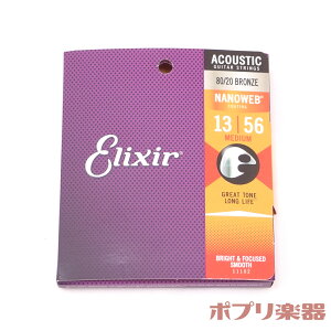 GNT[ AR[XeBbNM^[ 11102 imEFu 80/20uY ~fBAQ[W Elixir Acoustic guitar strings NANOWEB 80/20Bronze Medium y R[eBO ARM  6{Zbg z