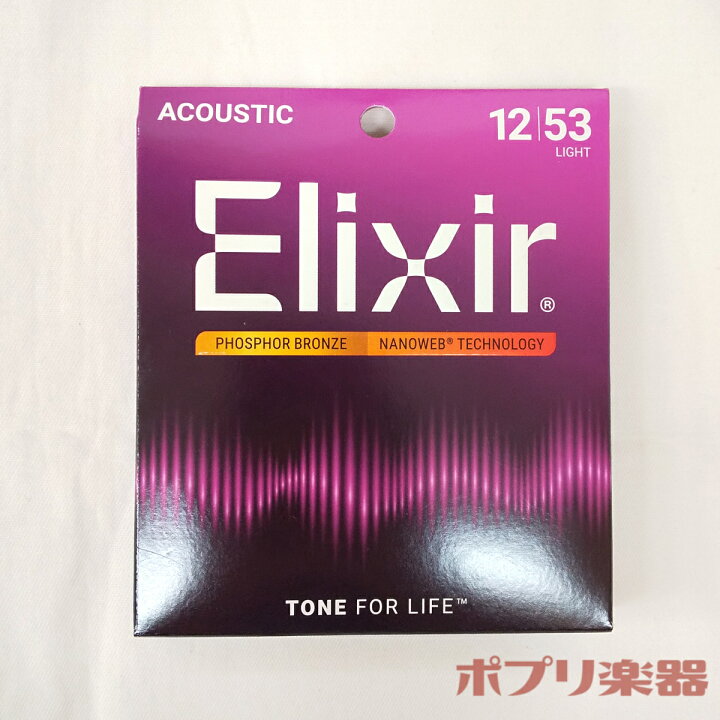 楽天市場】エリクサー アコースティックギター弦 16052 ナノウェブ 