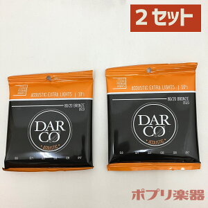ダルコ アコースティックギター弦 D510 80/20ブロンズ エクストラライトゲージ DARCO Acoustic guitar strings 80/20Bronze Extra Light アコギ 弦 6本セット 2個パック