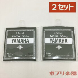ヤマハ クラシックギター弦 NS110 セット YAMAHA 2個パック