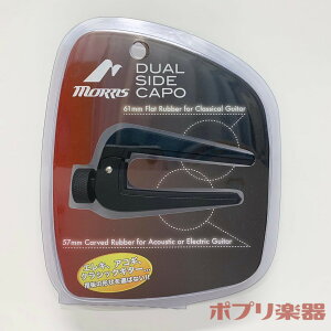 Morris DSC-06 ���[���X �f���A���T�C�h�J�| Dual Side Capo �y3�F�z