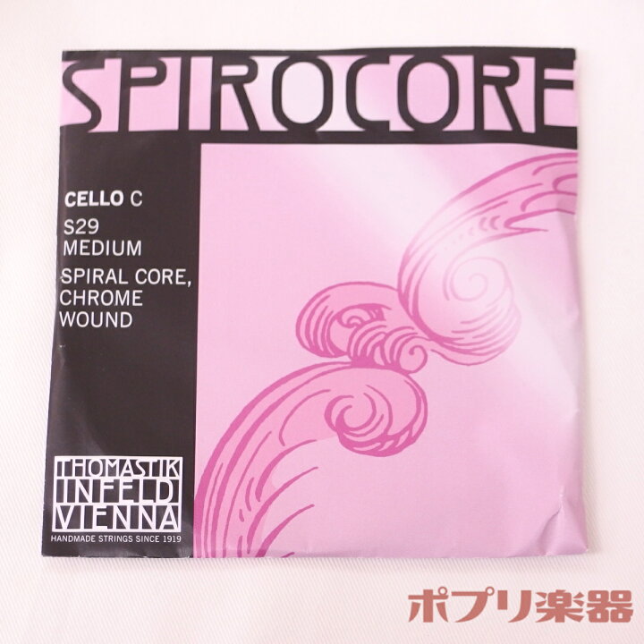 楽天市場】Spirocore S29 C線 チェロ弦 スピロコア : ポプリ楽器