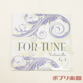 【在庫限り】For-Tune フォーチュン チェロ弦 G線 4/4サイズ