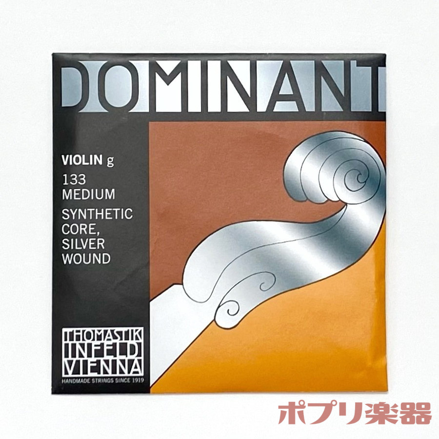 Thomastik 大流行中 Dominant No.133 【現金特価】 4 4～1 バイオリン弦 g線 ドミナント 8