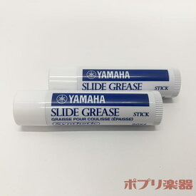 YAMAHA SGK4 スライドグリススティック【 2個セット】 ヤマハ