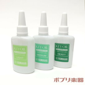 YAMAHA キイオイル ヤマハ ライト/ミディアム/ヘビー
