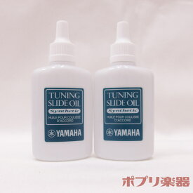 YAMAHA ヤマハ チューニングスライドオイル TSO3 【 2個セット】