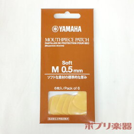 ヤマハ マウスピースパッチ MPPA3M5S Mサイズ 0.5mm ソフトタイプ YAMAHA