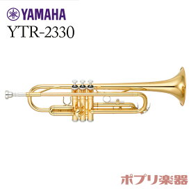 ヤマハ YTR-2330 トランペット