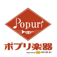 ポプリ楽器