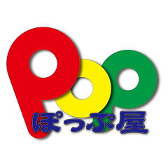 製本・店舗＆事務用品のポップ屋