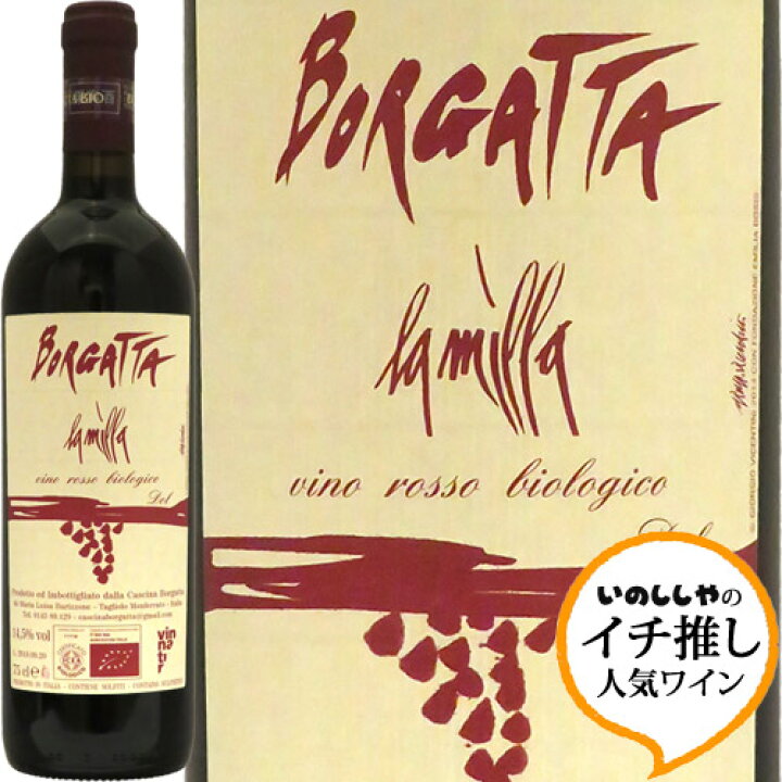 Prelolita 楽天市場】ラ・ミッラ（ドルチェット）[2019]ボルガッタLa Milla Dolcetto 2019 Borgattaイタリア ピエモンテ 赤ワイン  ヴィナイオータ 自然派 イチ推し : イタリアワインのいのししや