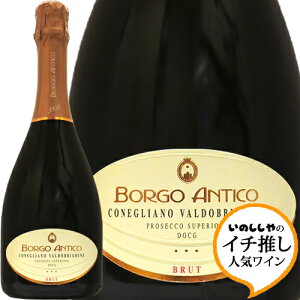 RlA[m @hbrAf[l vZbR XyI[ ubg ~W}[g 2024 {S AeBRConegliano Valdobbiadene Prosecco Superiore Brut millesimato 2024 Borgo AnticoC^A Flg 