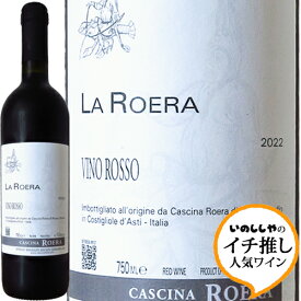 バルベーラ ラ ロエラ 2023 カッシーナ ロエラ[ 自然派 赤ワイン イタリア ピエモンテ 稲垣商店 イチ推し ]Barbera "La Roera" 2023 Cascina Roera
