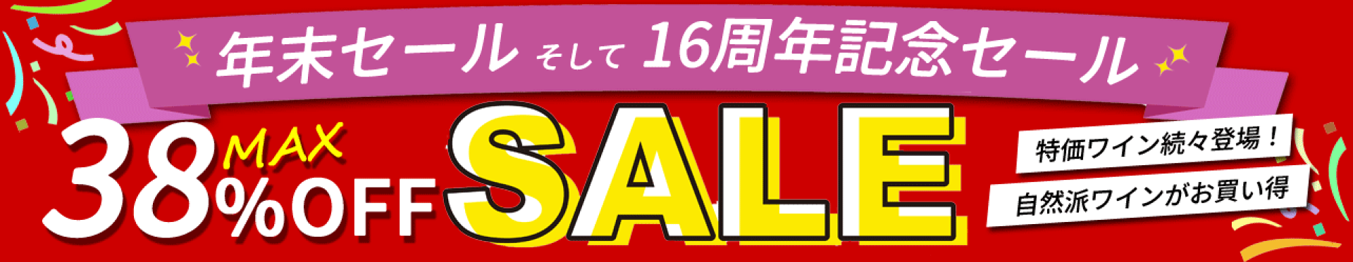 セール SALE 特価 OFF