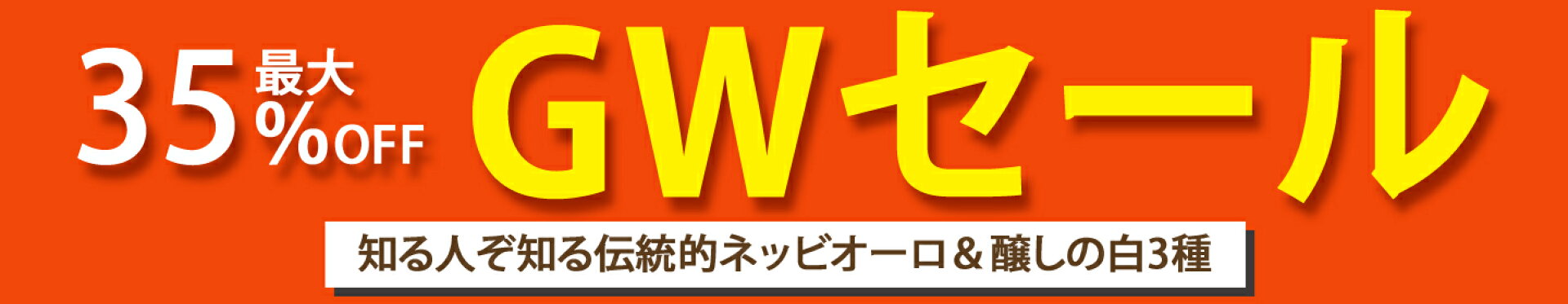 知る人ぞ知る伝統的ネッビオーロ ＆ スロヴェニアの醸しの白3種が特価！