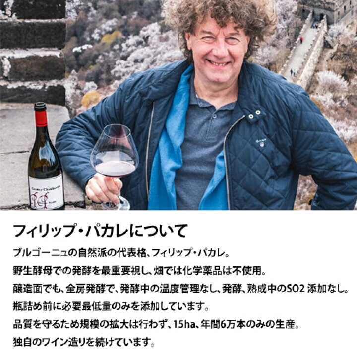 楽天市場】ジュヴレ・シャンベルタン[2022]フィリップ・パカレGevrey 