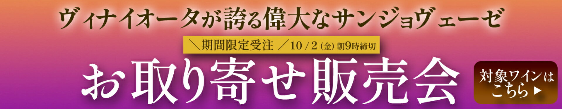 【お取り寄せ販売】ヴィナイオータが誇る偉大なサンジョヴェーゼ
