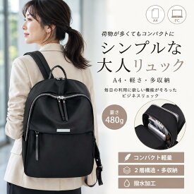 【マラソン期間限定！先着500円OFFクーポン】PCリュック レディース ビジネスリュック PC収納 PCバックぱっく pc 通勤 軽量 おしゃれ 大人【とっても軽い480g】14インチ 人気 撥水 きれいめ 軽い 大容量 a4