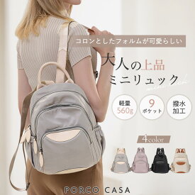 【マラソン期間限定！先着300円OFFクーポン】リュック レディース 小さめ 【ポケット沢山で色も綺麗！】 ミニリュック 軽量 きれいめ おしゃれ シンプル 大人 通勤 バックパック ビジネスリュック 軽量 撥水 防犯 Bag for women トラベル かわいい 黒 2way 軽い