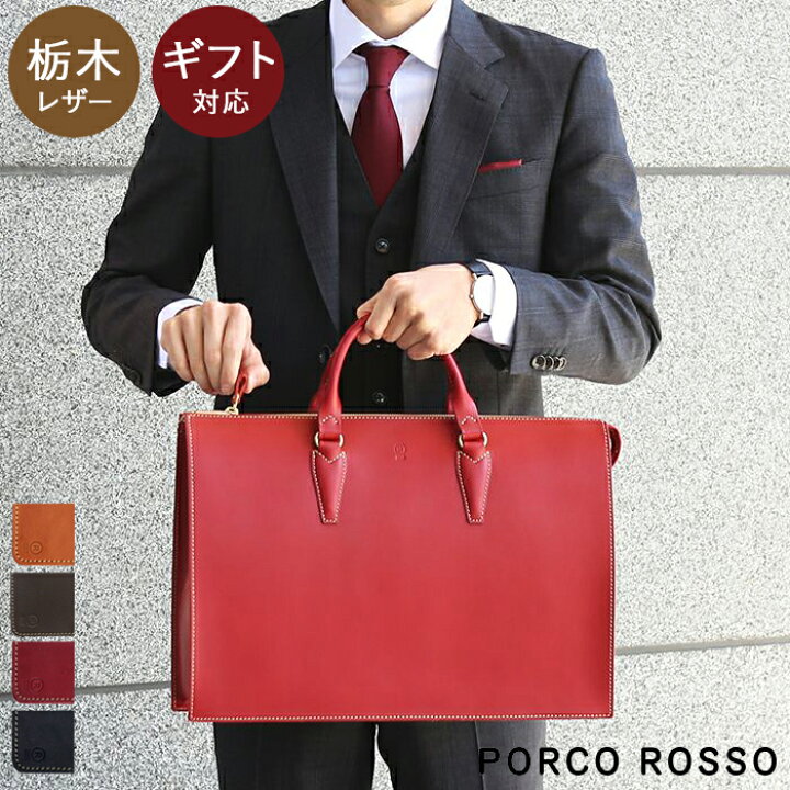 楽天市場 ポルコロッソビジネスバッグ 本革 メンズ レディース サイズ ブリーフケース 栃木レザー ブランド 自立 薄マチ 薄型 頑丈 大容量 日本製 おしゃれ 誕生日プレゼント Nouki4 鞄工房ポルコロッソ 楽天市場店 楽天市場 ポルコロッソビジネスバッグ 本革 メンズ レディース サイズ ブリーフケース 栃木レザー ブランド 自立 薄マチ 薄型 頑丈 大容量 日本製 おしゃれ 誕生日プレゼント Nouki4 鞄工房ポルコロッソ 楽天市場店