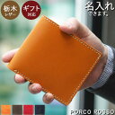 二つ折り財布 財布 二つ折り 本革 栃木レザー メンズ 名入れ レディース 二つ折 小銭入れあり ブランド ポルコロッソ 父の日 日本製 カードも入る コンパクト 男性 女性 シンプル ギフト 誕生日プレゼント お祝い カード入れ きれいめ [sokunou]
