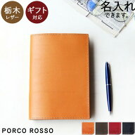 ノートカバー a5 革 手帳カバー 本革 ブックカバー 2冊収納 名入れ カスタム オーダー 栃木レザー ブラン…