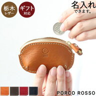 コインケース 革 小さい 小銭入れ ファスナー メンズ レディース ブランド ポルコロッソ 名入れ 本革 栃…