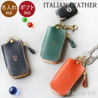 キーケース スマートキーケース メンズ レディース 本革 アリゾナレザー イタリアンレザー 名入れ スマー…