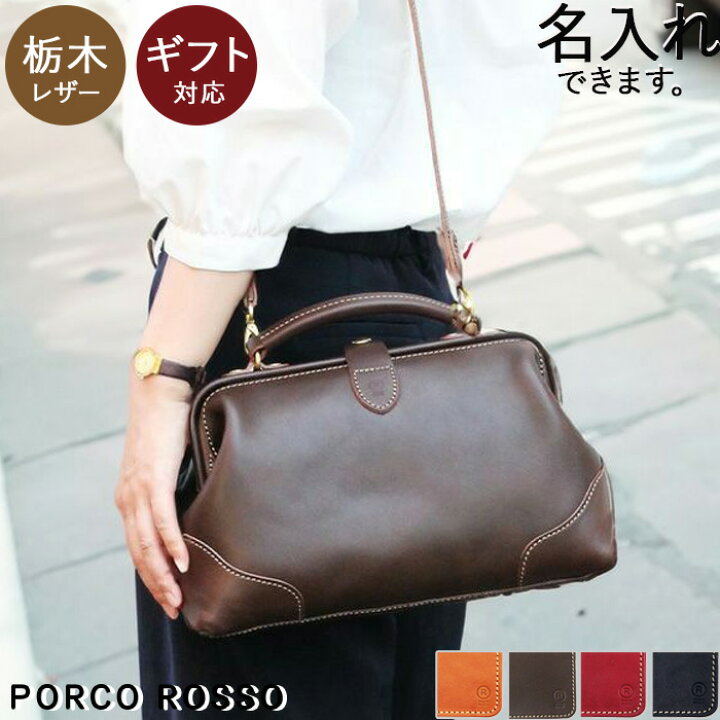 PORCO ROSSO 口枠ショルダーバッグ ポルコロッソ