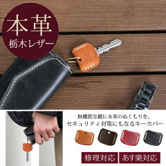 PORCOROSSO(ポルコロッソ)キーカバー