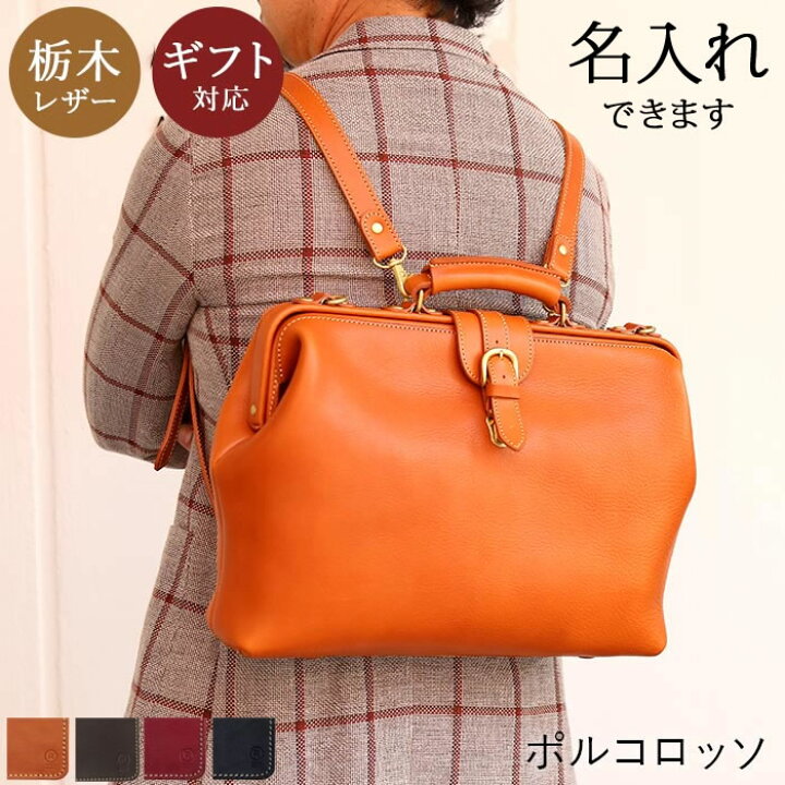 楽天市場 本革3wayダレスバッグ ファイルサイズ メンズ レディース ブランド ポルコロッソ 栃木レザー リュック ショルダー がま口 レザー 革 ショルダーバッグ ショルダー ビジネスバッグ 誕生日プレゼント Nouki4 鞄工房ポルコロッソ 楽天市場店