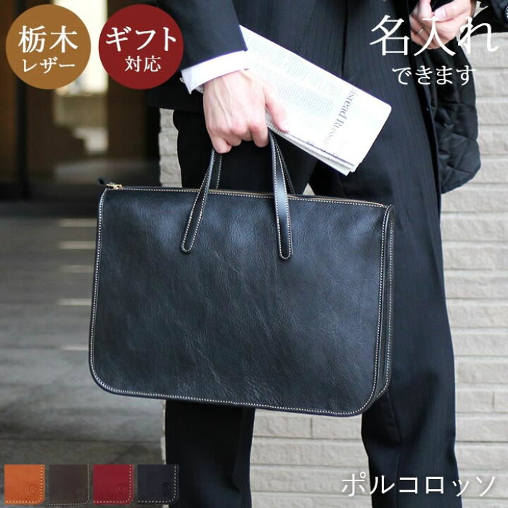 楽天市場 ポルコロッソビジネスバッグ 本革 メンズ レディース サイズ ブリーフケース 栃木レザー ブランド 自立 薄マチ 薄型 頑丈 大容量 日本製 おしゃれ 誕生日プレゼント Nouki4 鞄工房ポルコロッソ 楽天市場店