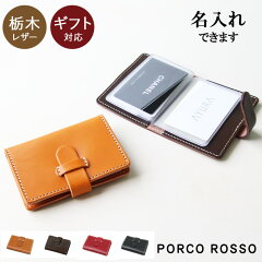 PORCOROSSO(ポルコロッソ)ベルトカードケース[sokunou]レザー/本革/革upup7