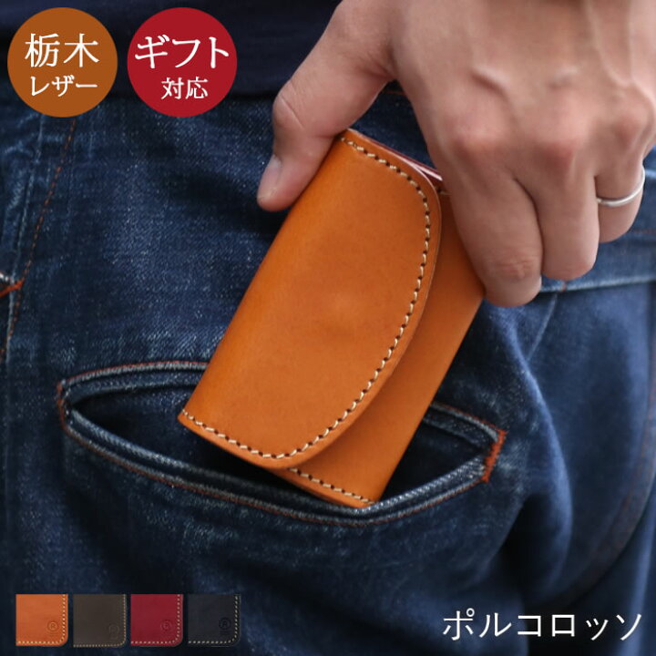 楽天市場 名入れ 対応 カードも入る小銭入れ コインケース ポルコロッソ 小銭入れ 財布 本革 栃木レザー 日本製 男性 女性 メンズ レディース レザー ブランド 誕生日プレゼント コンパクト カードも入る きれいめ Sokunou 鞄工房ポルコロッソ 楽天市場店