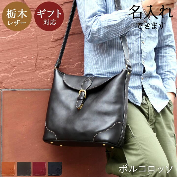 楽天市場】【 名入れ 対応 】ポルコロッソ ベルテッドショルダーバッグ 