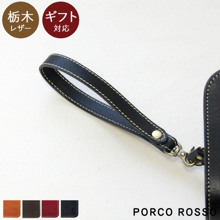Porco Rosso ポルコロッソ キーケース ストラップ バラ売り可 待望