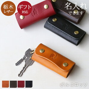 キーケース 栃木レザー メンズキーケース キーカバー 通販 人気ランキング 価格 Com
