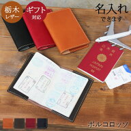 パスポートケース 革 おしゃれ パスポートカバー パスポート入れ ホルダー かわいい 名入れ ブランド ポ…
