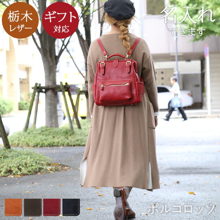 楽天市場 名入れ 対応 ポルコロッソ がま口リュック ワンデイリュックサック がま口 リュック 栃木レザー 本革 日本製 メンズ レディース 男性 女性 赤 プレゼント 還暦祝い 革婚式 ブランド 革 レザー バッグ Nouki4 鞄工房ポルコロッソ 楽天市場店