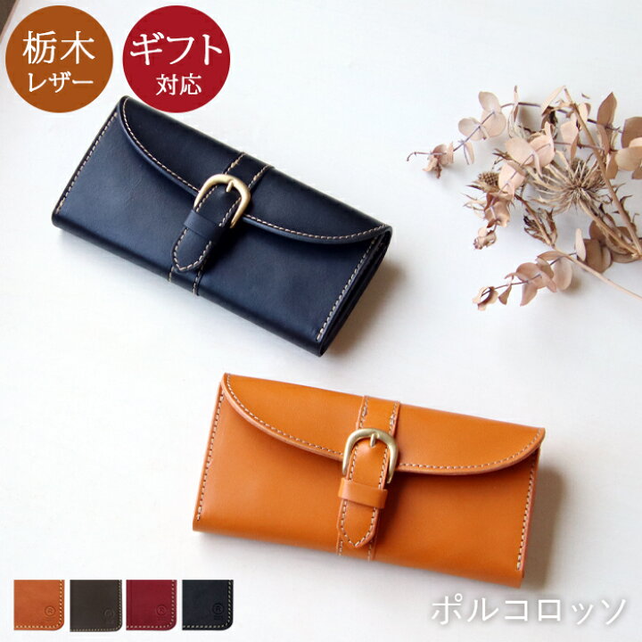 楽天市場 長財布 レディース 長サイフ 本革 アコーディオン 財布 ブランド ポルコロッソ 革 栃木レザー 収納 大人可愛い レザー 日本製 おしゃれ 赤 黒 シンプル ギフト 誕生日 還暦祝い クリスマス プレゼント お祝い 小銭入れ カード 大容量 Sokunou 鞄工房 楽天市場 長財布 レディース 長サイフ 本革 アコーディオン 財布 ブランド ポルコロッソ 革 栃木レザー 収納 大人可愛い レザー 日本製 おしゃれ 赤 黒 シンプル ギフト 誕生日 還暦祝い クリスマス プレゼント お祝い 小銭入れ カード 大容量 Sokunou 鞄工房