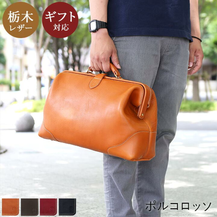 楽天市場 名入れ 対応 本革 がま口ボストンバッグ 一泊二日 タウンボストン ブランド ポルコロッソ がま口 栃木レザー 革 日本製 メンズ レディース 男性 女性 赤 プレゼント 還暦祝い 革婚式 レザー バッグ 大容量 Nouki4 鞄工房ポルコロッソ 楽天市場店